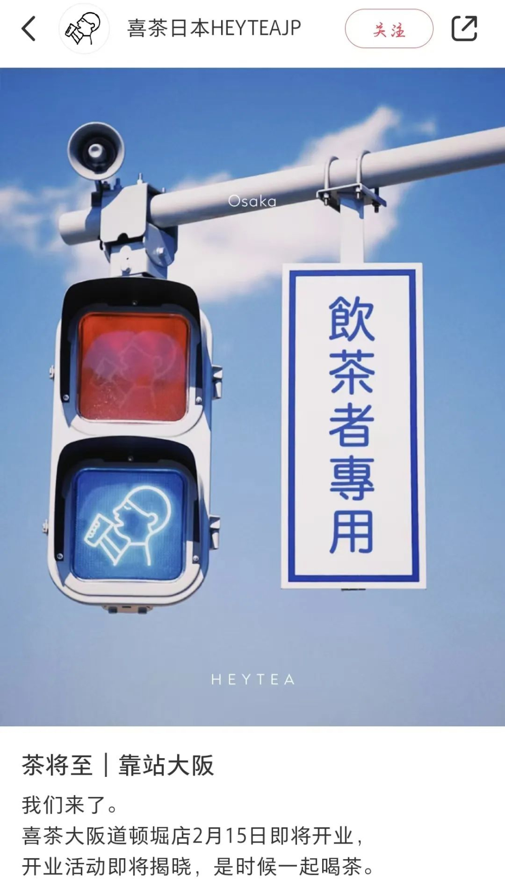 HEYTEA’s First Osaka Store Sparks Price Debate: Nearly 60 Yen for a Bubble Tea, Will Japanese Consumers Bite?