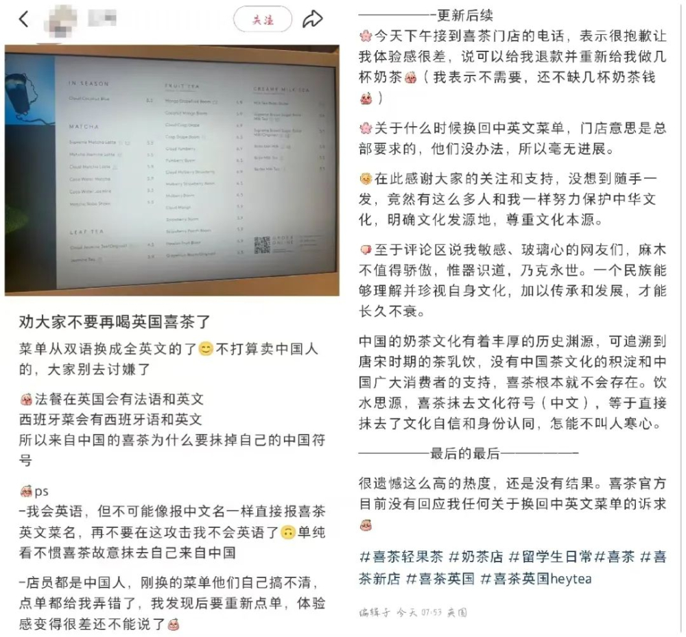 Heytea's all-English overseas menu sparks controversy, affecting the ordering experience of Chinese consumers