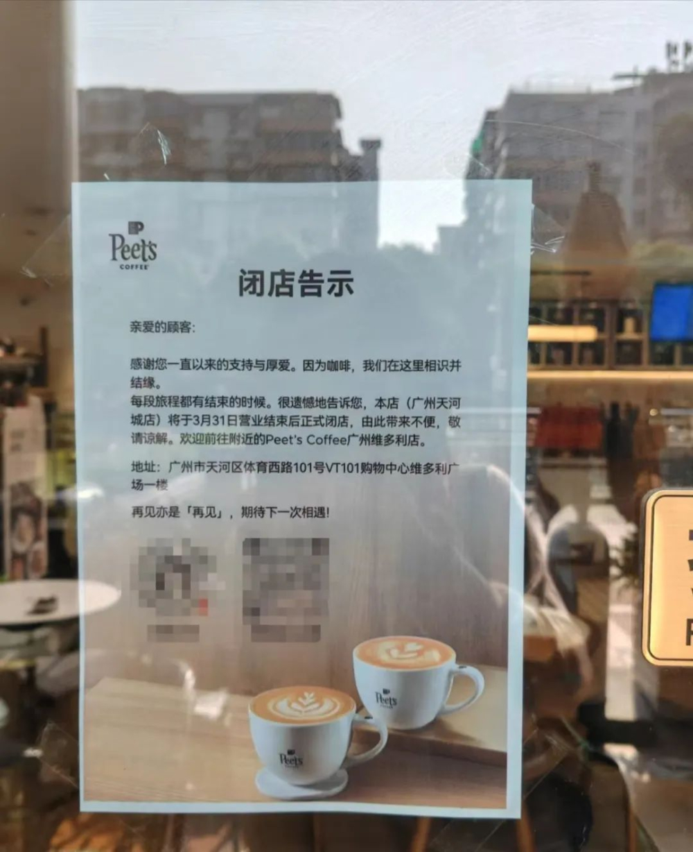 Peet's Coffee to close its first Guangzhou store at the end of the month — Analysis behind the reason for shutting two stores in one month