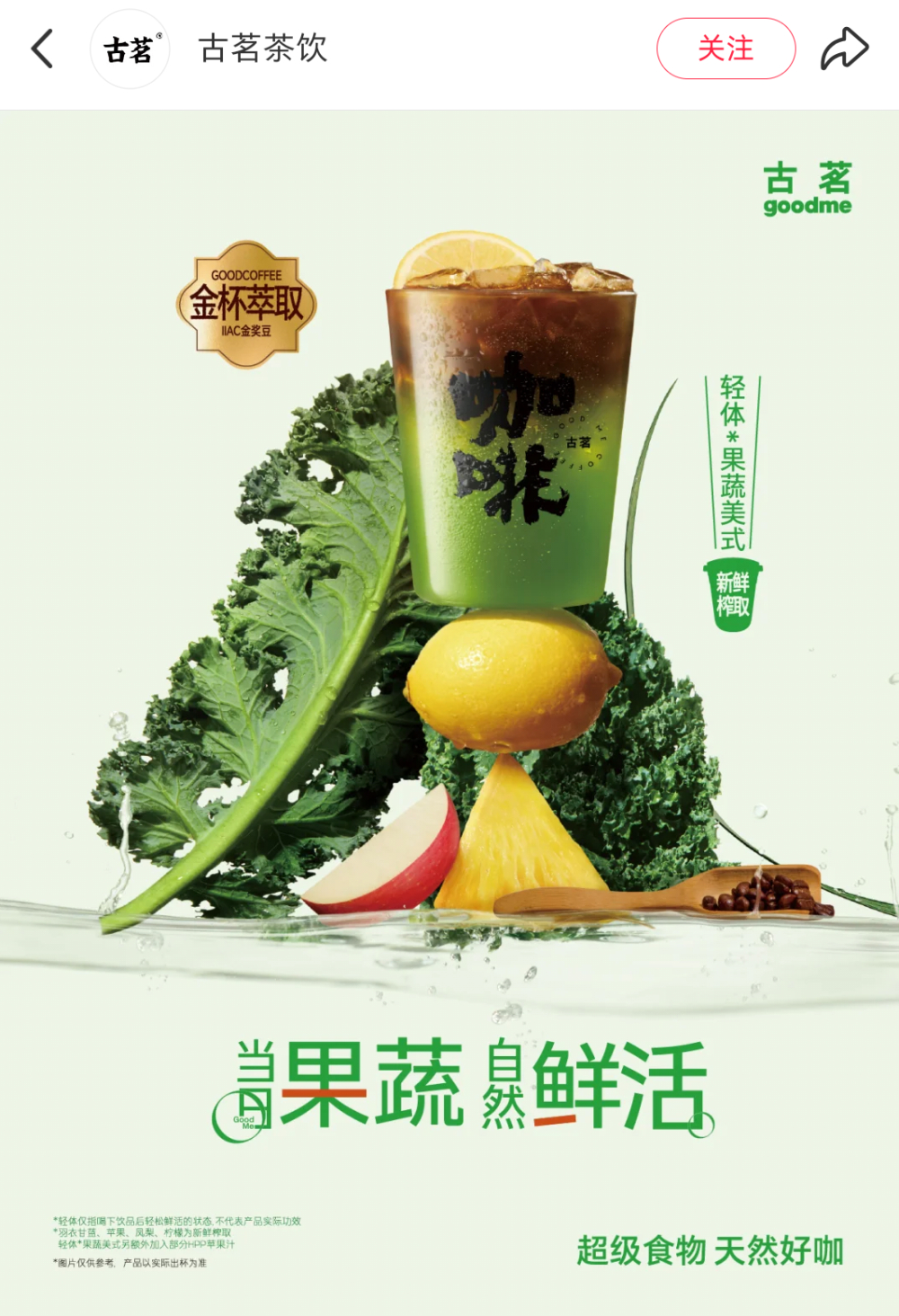 Trial Tasting Experience of Guming's Kale Americano: Analysis of Healthy Flavor Combinations and Real Consumer Feedback