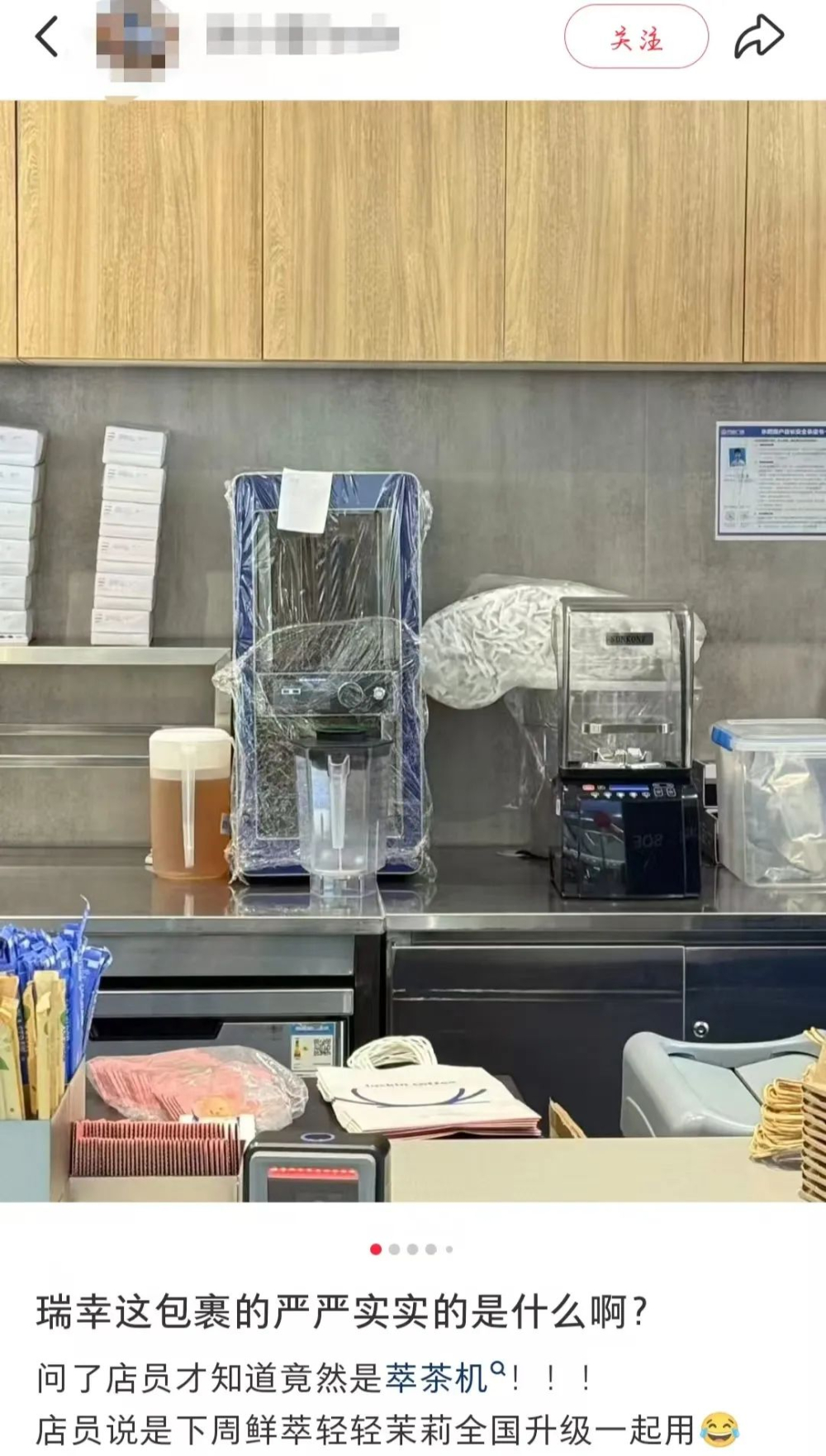 Behind the Cool Reception of Luckin's Fresh Brewed Tea Machine: The Challenge of Balancing Store Efficiency and Quality