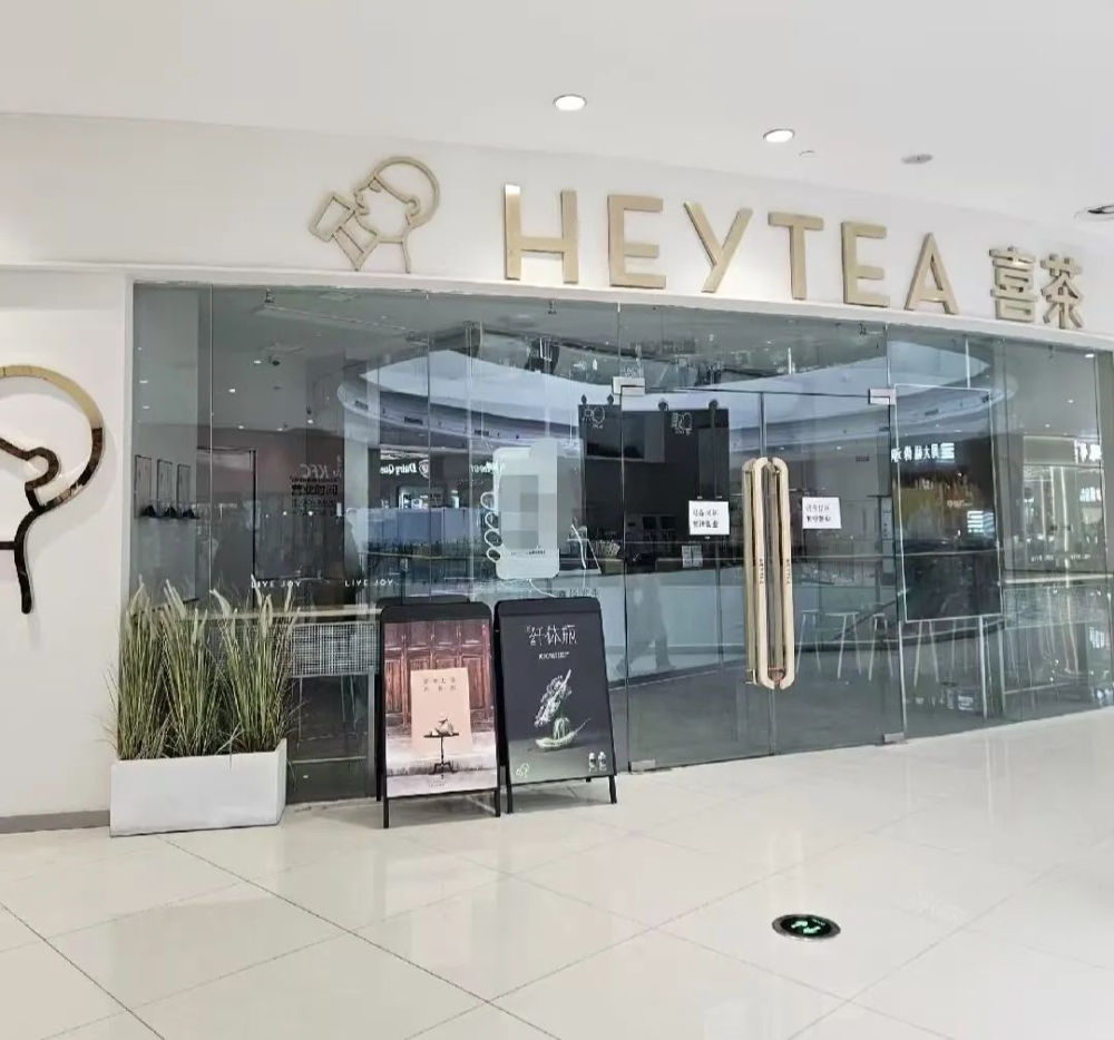 Heytea closes 146 stores in 3 months! Coffee and tea trends behind market adjustments in cities like Baoji and Shenzhen