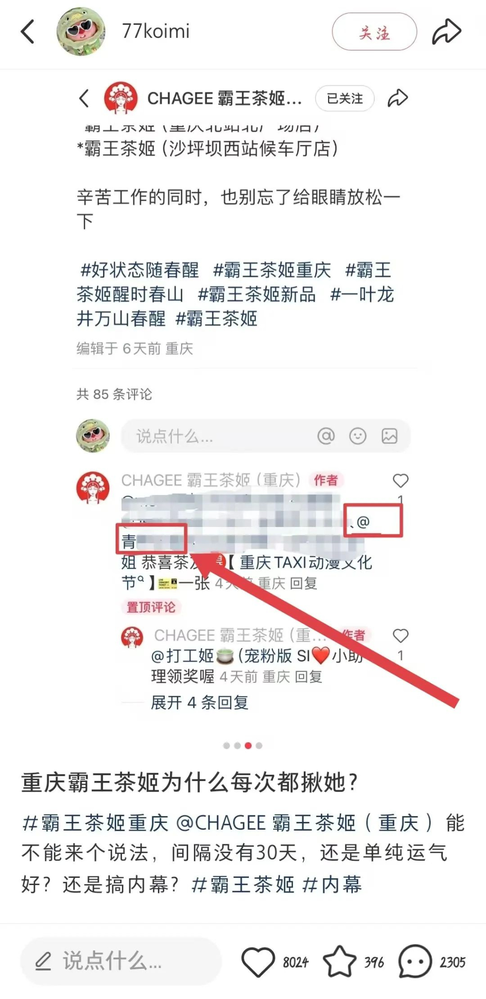 Controversy erupts over manual raffle by %26nbsp;%26nbsp;霸王茶姬%26nbsp;! Same user wins four times in a month, fairness questioned