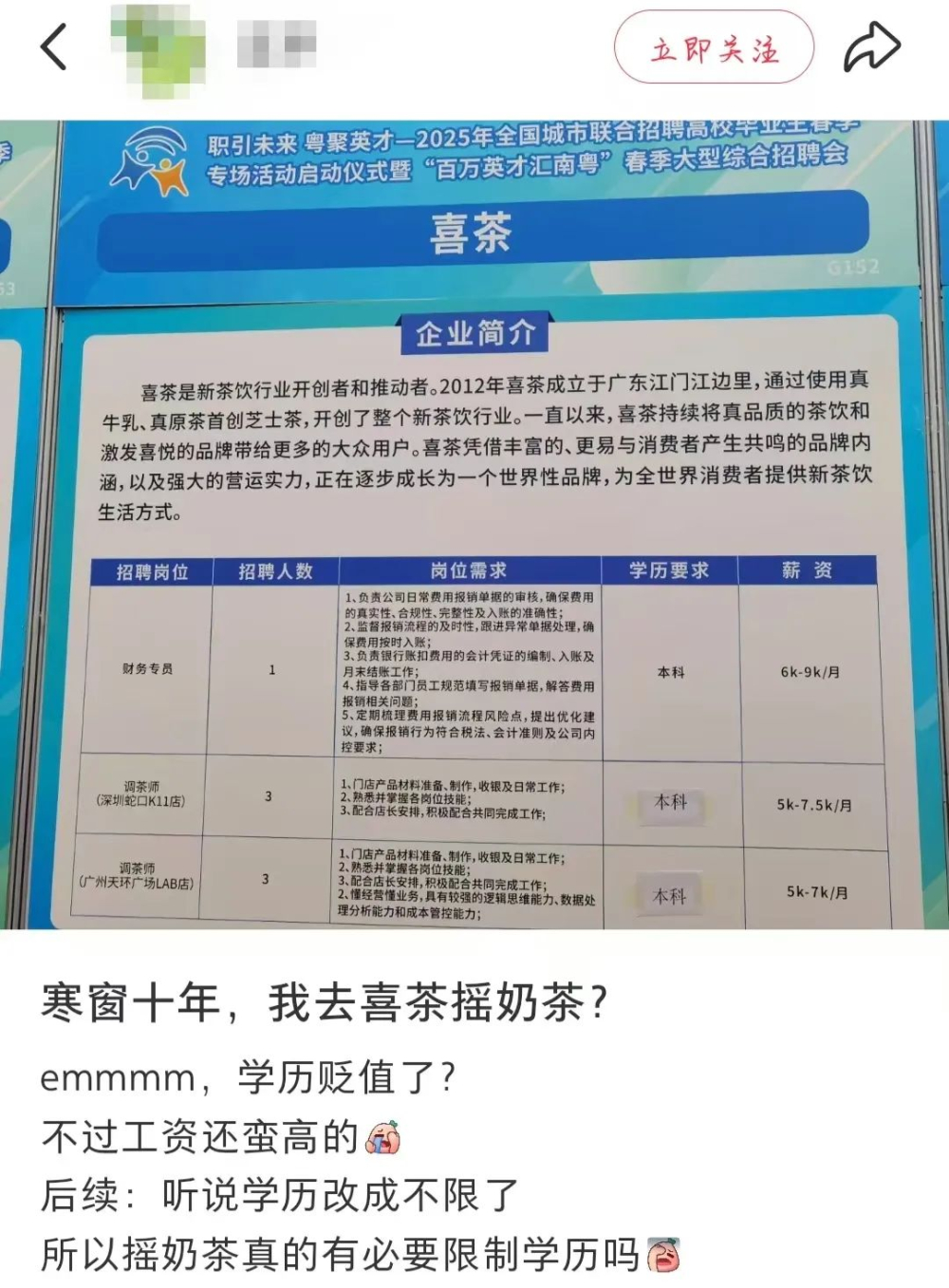 Controversy sparked by Heytea's bachelor's degree requirement for tea blenders！Analysis of actual recruitment criteria and career development paths