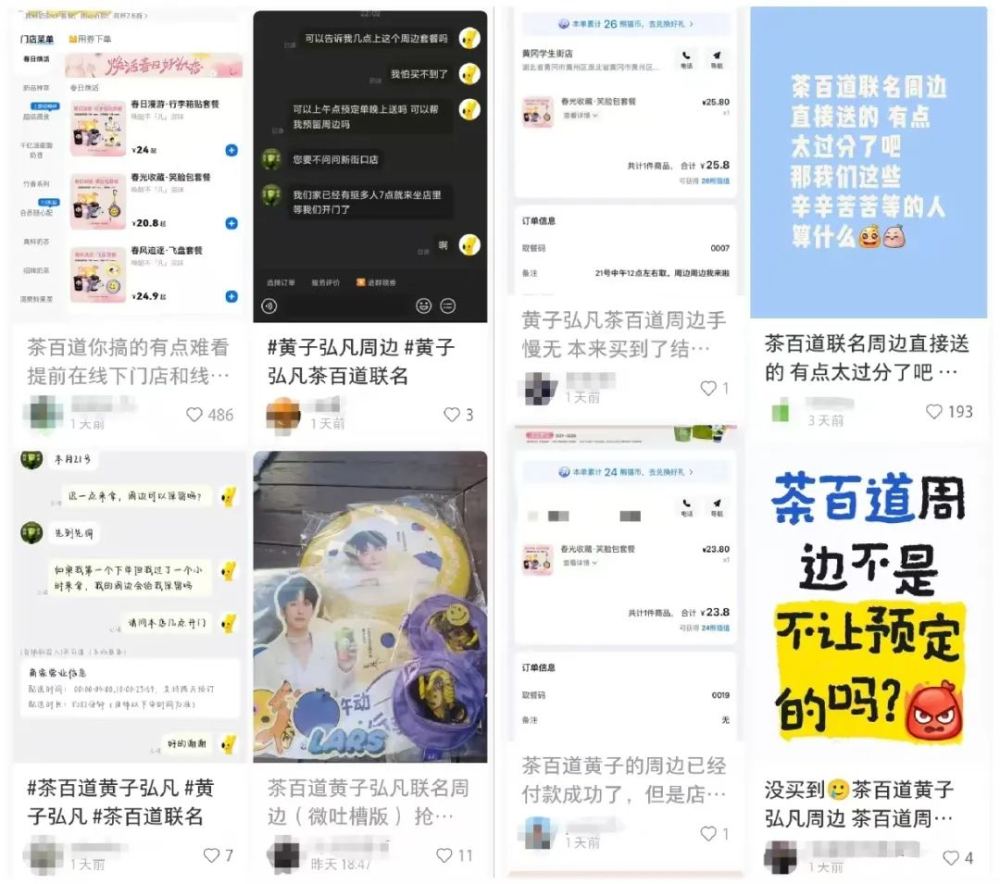 TeaBaa × Huang Zihongfan Collaboration Event Hit by System Glitch: Limited Merchandise and Refund Disputes Explained