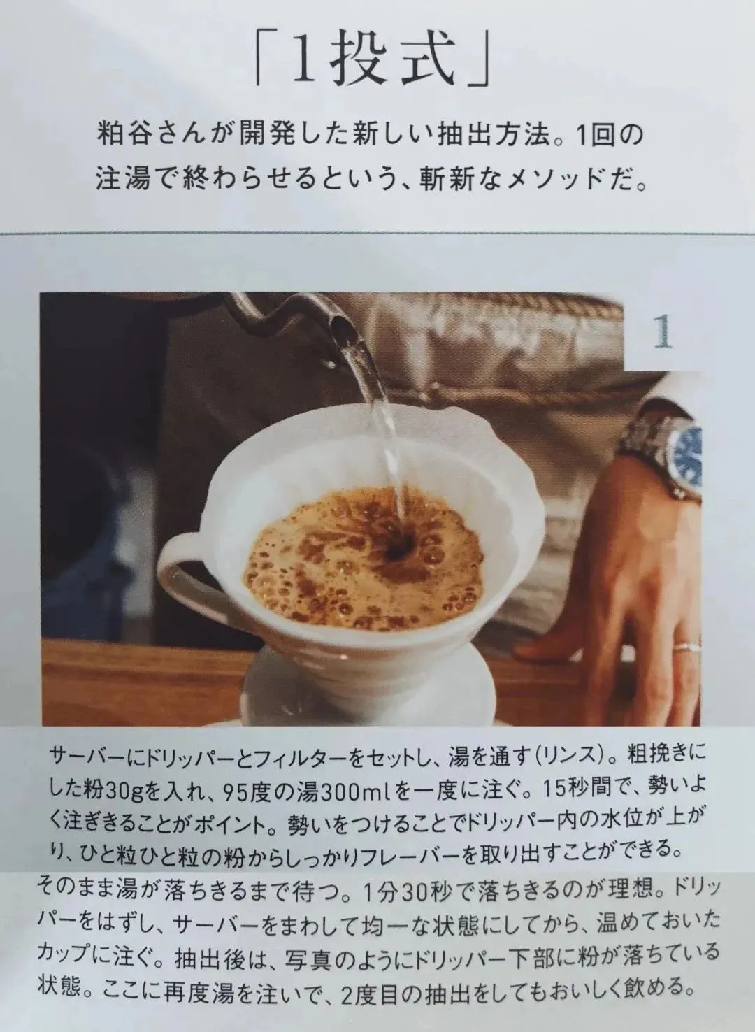 New Pour Over Technique: A Complete Guide to Single-Pour Brewing with Practical Parameters