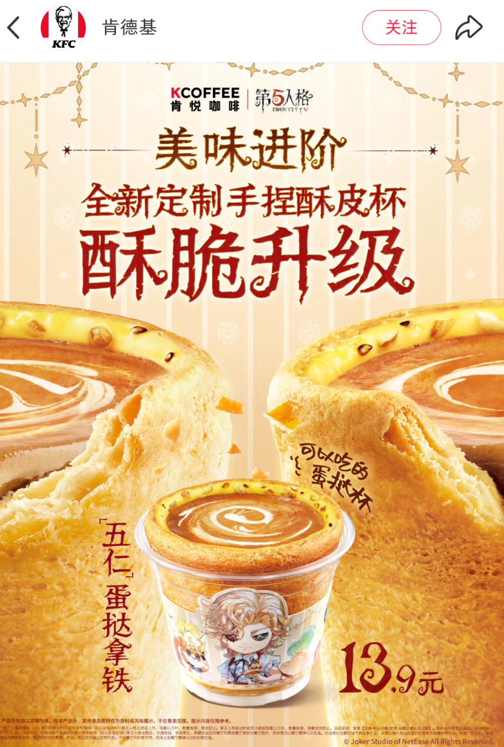 KFC Five-Nut Egg Tart Latte Hands-On Review: Flavor Analysis and Public Reception of the Identity V Collaboration