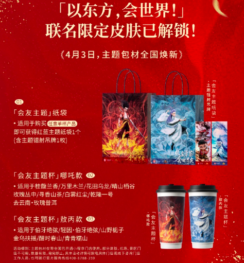 Peking Opera Tea Hero × Ne Zha 2 Collaboration Backfires: Packaging Shortages, Mismatched Products – Real-World Testing & Purchase Notes