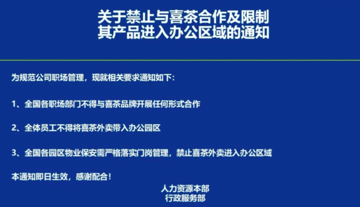 Heytea's Jingdong store suddenly closes down: Analysis of food delivery platform cooperation rivalry and tea beverage business strategies