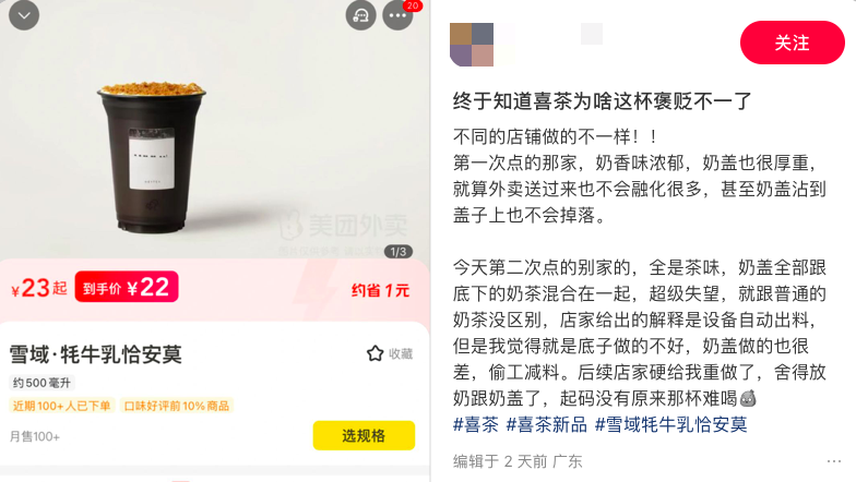 Heytea adjusts yakult milk chai latte recipe significantly; flavor differences leave consumers puzzled