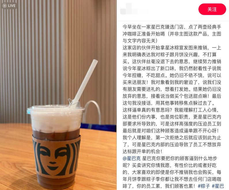 Starbucks’ Zongzi Frappuccino Promotion Controversy: Analysis of Employee and Customer Concerns