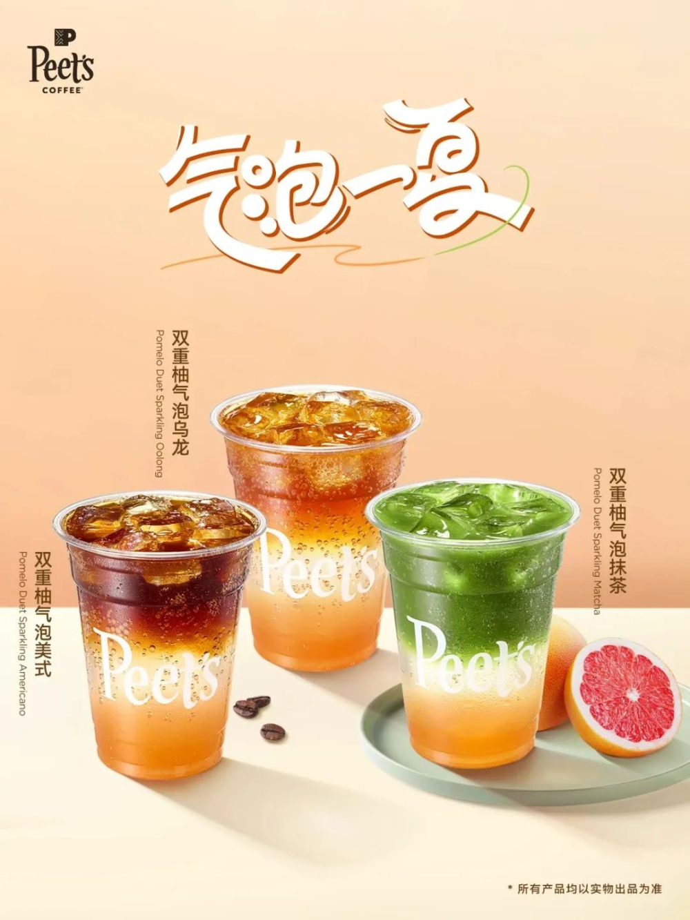 Analysis of the Dual Yuzu Flavors in Peet's Sparkling Matcha: Why Is This Summer New Release Both Highly Praised and Criticized?