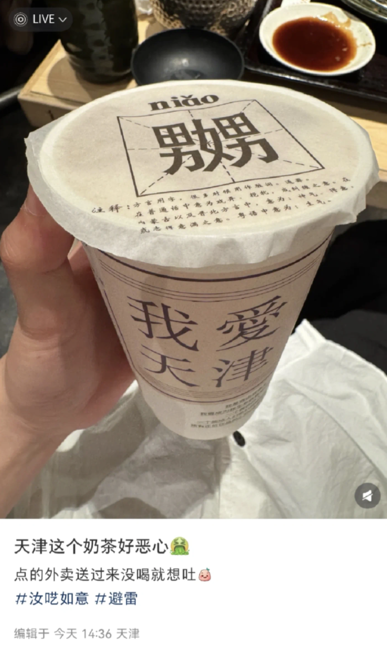 Bubble tea packaging sparks rare character controversy!Tianjin shop apologizes and destroys packaging materials over 'niu' character