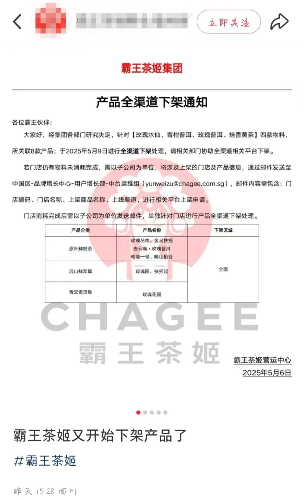 Eight popular drinks from霸王茶姬 to be discontinued in May: Analysis of the product selection strategy behind the tea base adjustments