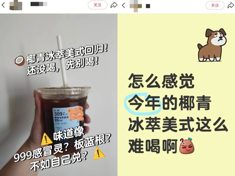 Luckin's coconut iced Americano is back with a wave of negative reviews—flavor drastically changed due to ingredient swap, here's the truth behind it