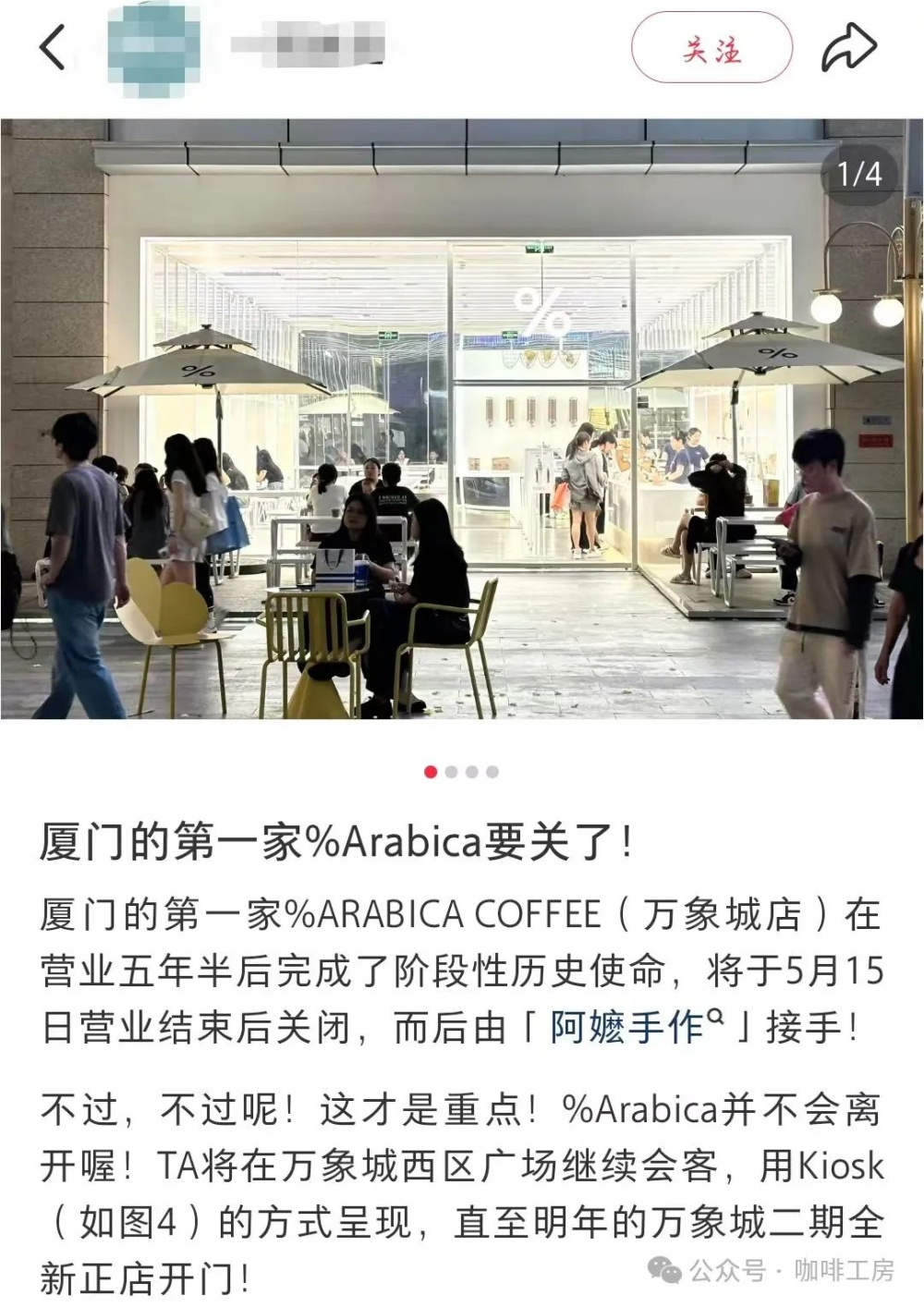 Behind the closure of multiple Arabica stores: Is the coffee truck model a new solution or a brand compromise?