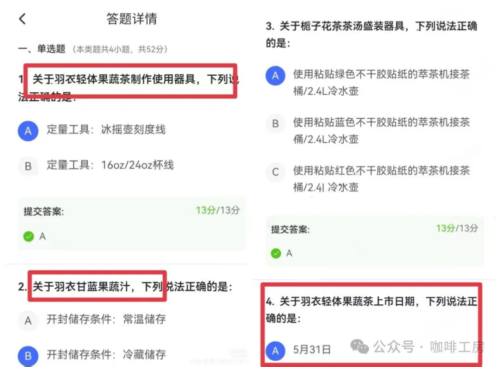 Luckin is rumored to be entering the light-body fruit and vegetable tea market, with employee test questions leaking clues about the new product line.
