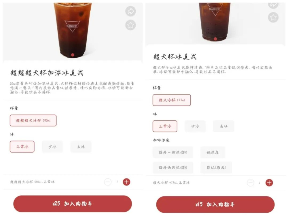 Manner 590ml Super-Large Iced Americano Upgrade Analysis: How to Choose Between Capacity, Price, and Espresso Ratio?