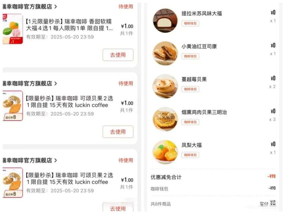Behind the rush for Luckin's bread vouchers: supply chain challenges and consumer redemption hurdles