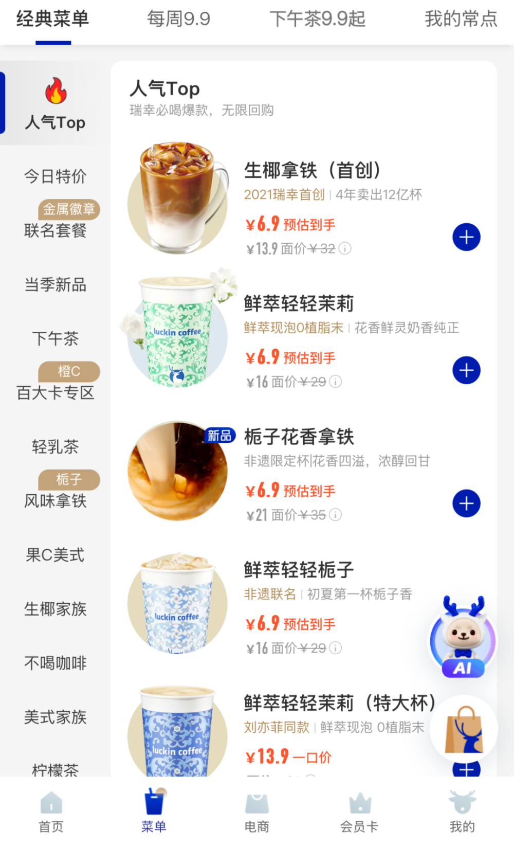 Behind Luckin Coffee's Limited-Time 6.9 Yuan Offer: Holiday Promotion or Price War Strategy?