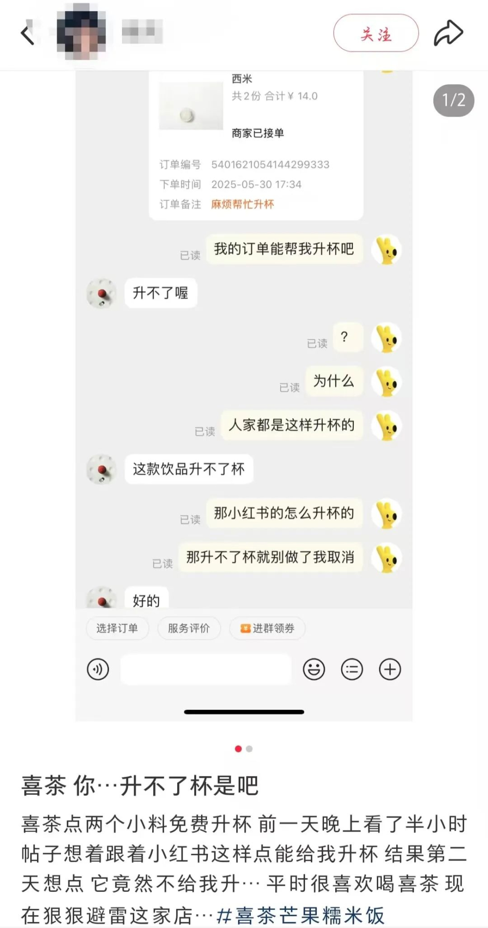 Analysis of Heytea's Topping & Upgrade Threshold: Why Didn’t Double Fruit Trigger a Free Upgrade?