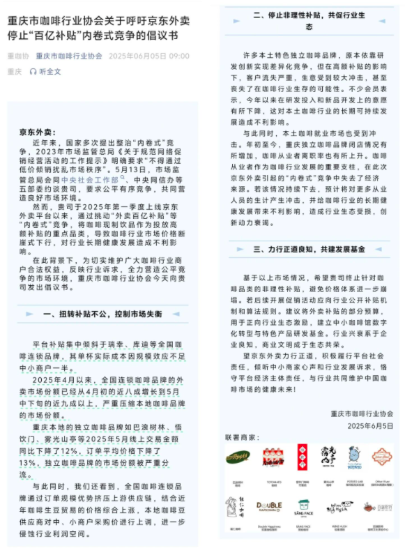 Chongqing’s coffee industry opposes the takeaway subsidy war — how can small and medium-sized brands break through?