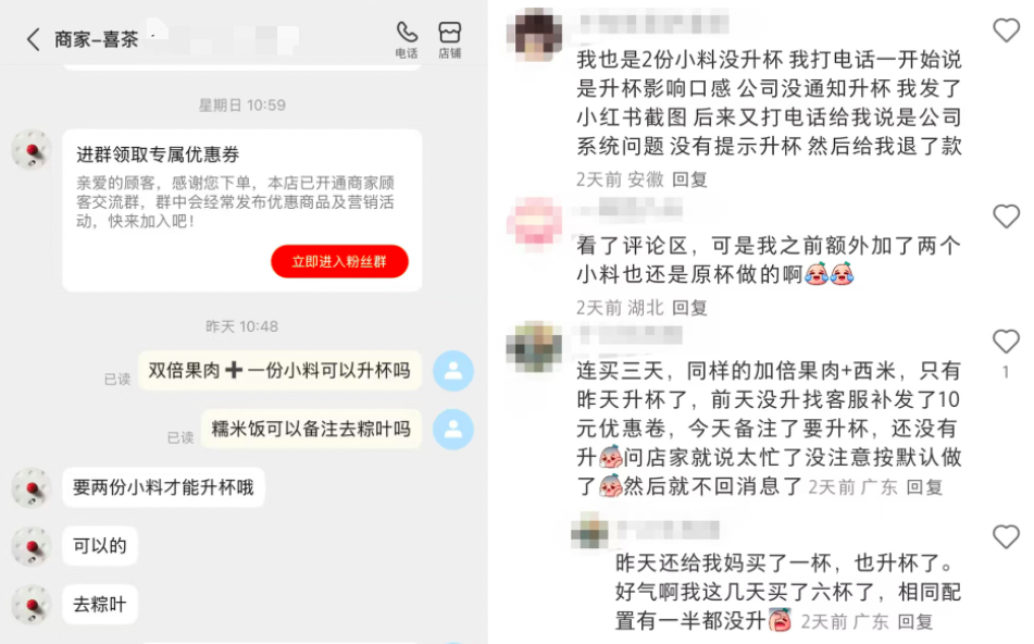 Analysis of Heytea's Topping & Upgrade Threshold: Why Didn’t Double Fruit Trigger a Free Upgrade?