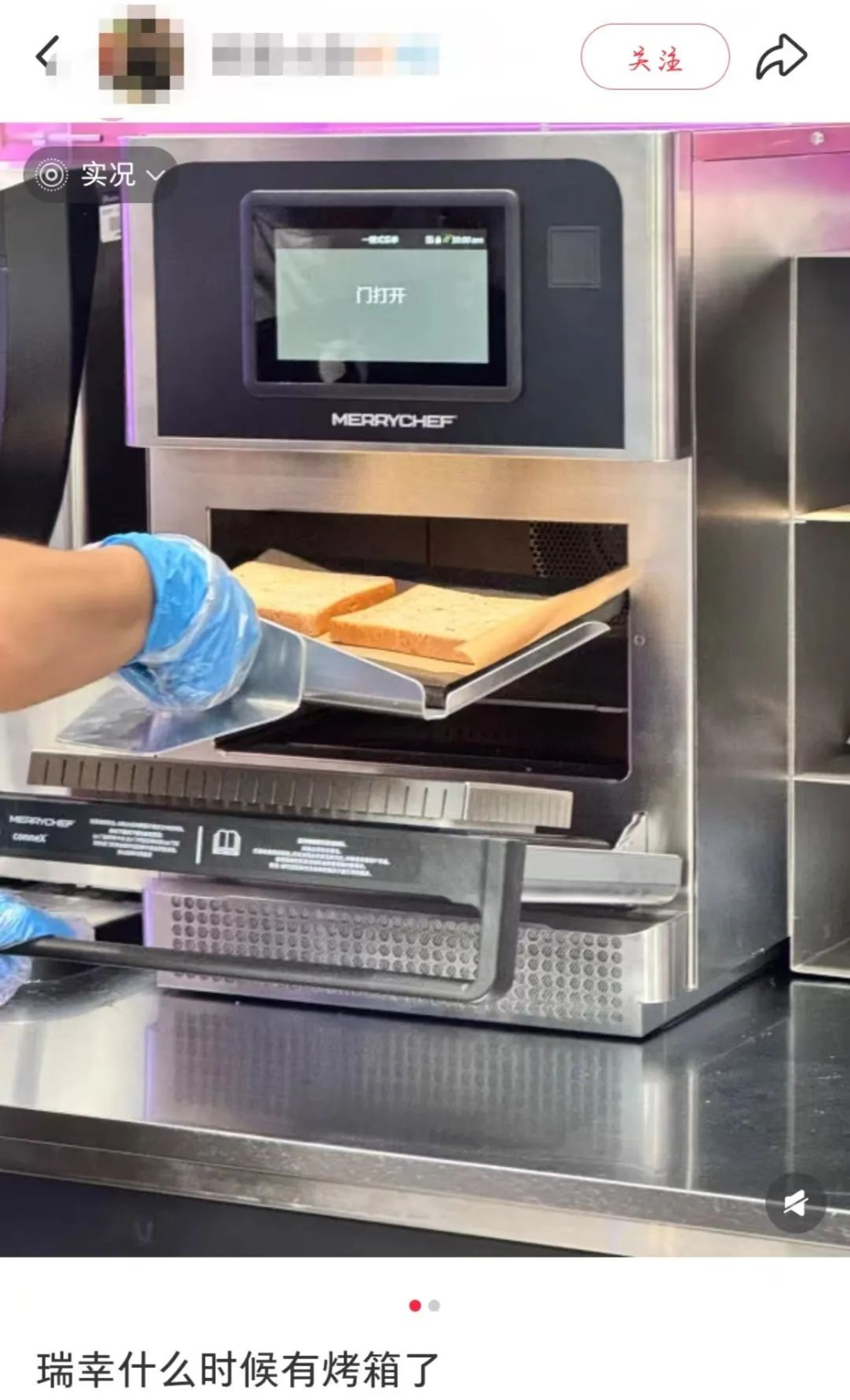 Luckin Coffee trials water ovens in some stores！Analysis of employee pushback and promotion challenges