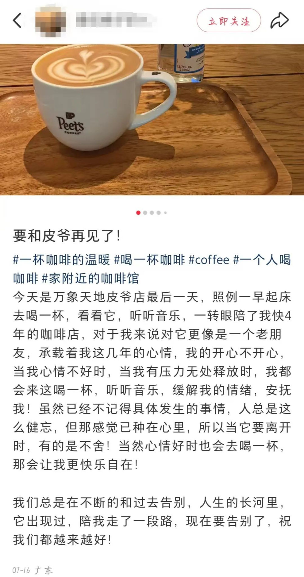 Peet's Coffee closes its first Shenzhen store！Flavor choices and layout considerations behind the South China market adjustment