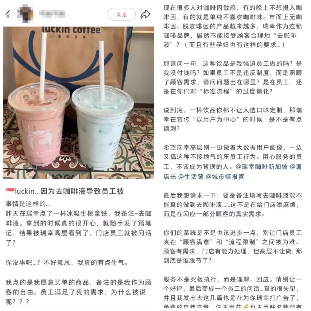 Luckin Singapore staff member reprimanded for removing coffee liquid? The challenge of balancing standardization and customization