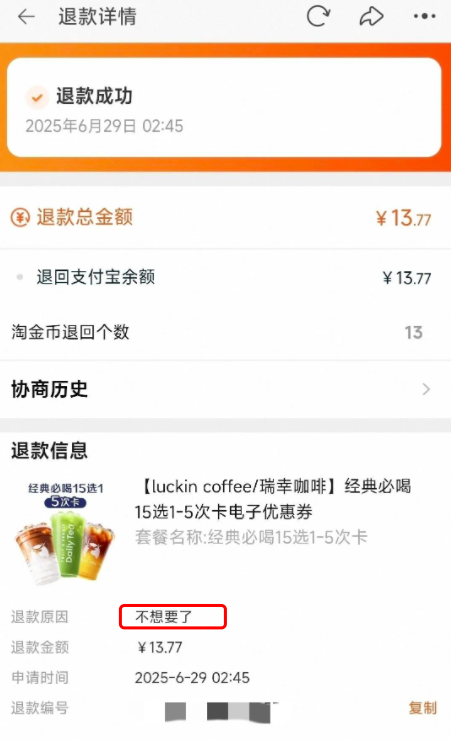 Luckin's 5-visit card suddenly hit with forced refunds!Consumers lodge complaints over breach of contract and sue — how to protect your rights?