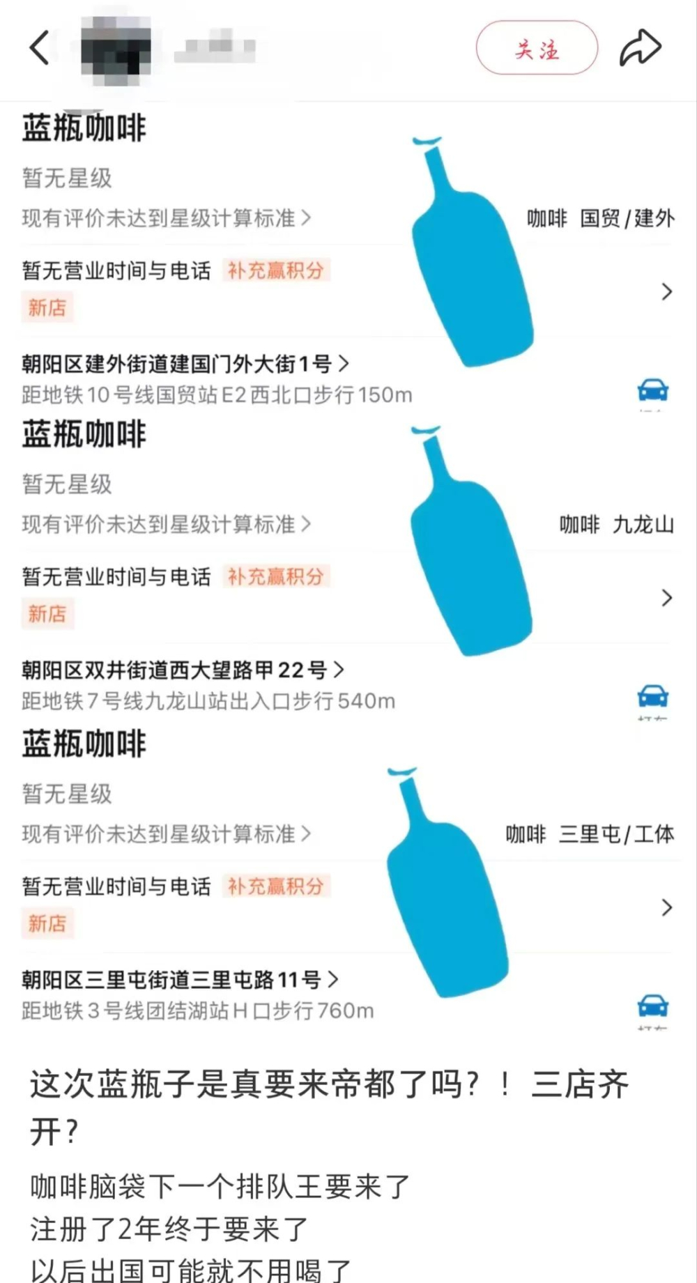 Behind the Rumored Expansion of Blue Bottle Coffee in Beijing: Analysis of Three Select Store Locations and the Brand’s Slow-Growth Strategy