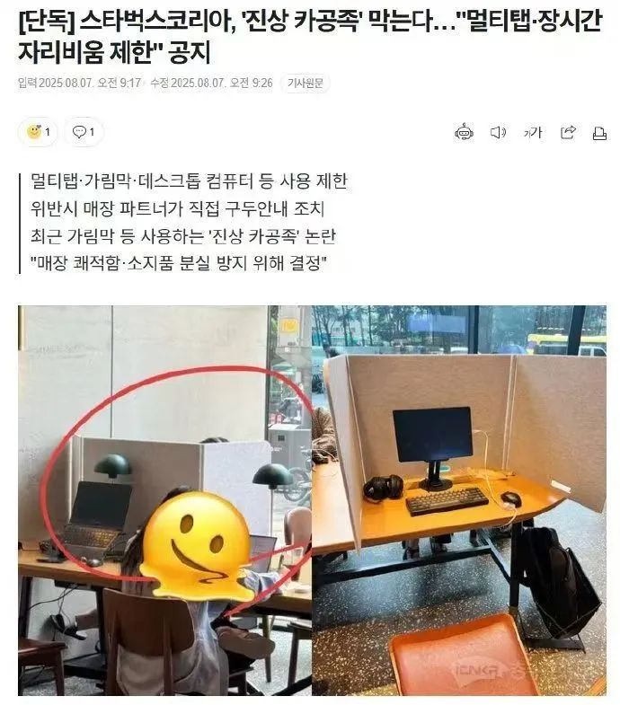 Starbucks Korea introduces new rules to discourage long-term seat occupation and remote workers