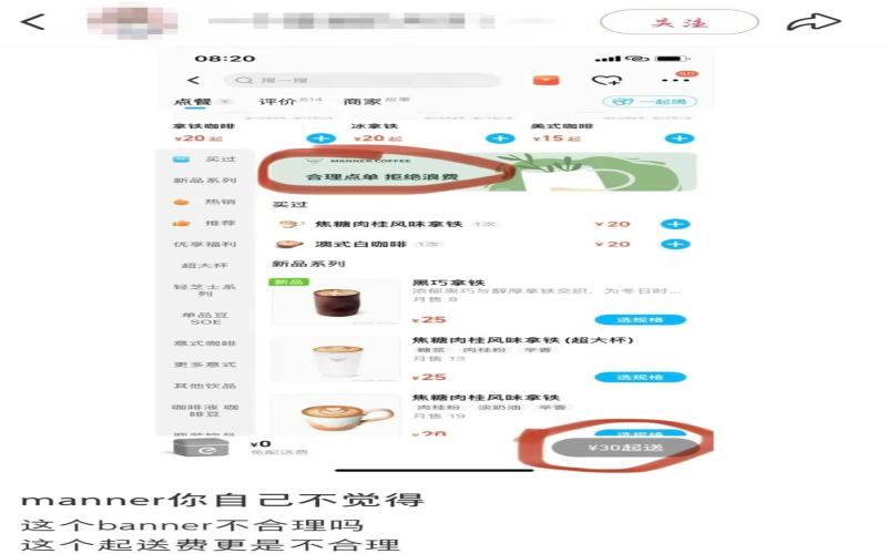 Manner delivery minimum order of 30 yuan explained: Tips for ordering single drinks and delivery notes