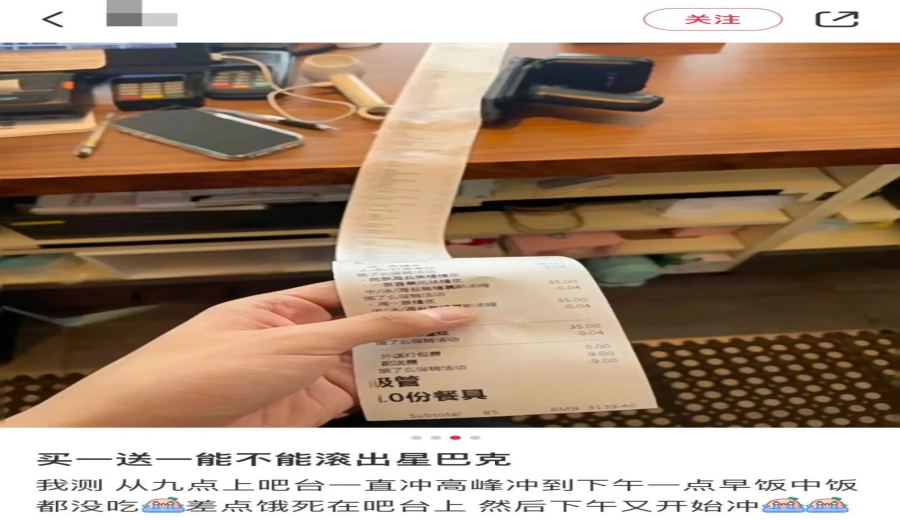 Starbucks Buy One Get One Free Promotion: Record-Breaking Store Traffic and Analysis of Employee Fatigue and Consumer Opinions