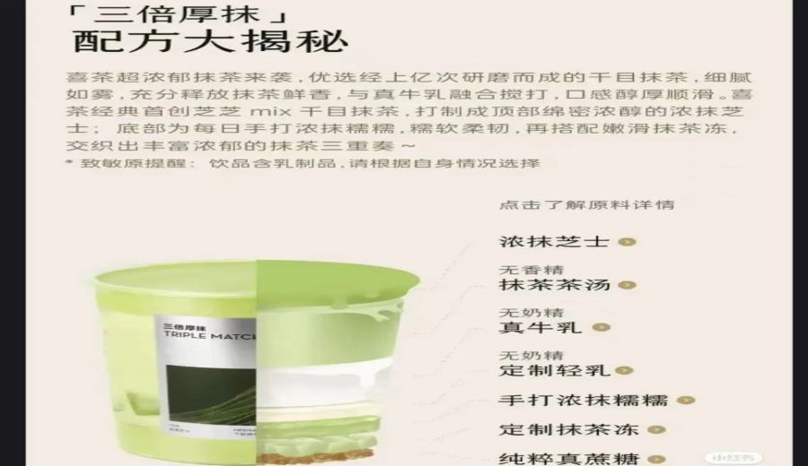 Review of HEYTEA’s Triple-Thick Matcha: Lacks Tea Flavor and Feels Powdery? Real Review from a Matcha Enthusiast