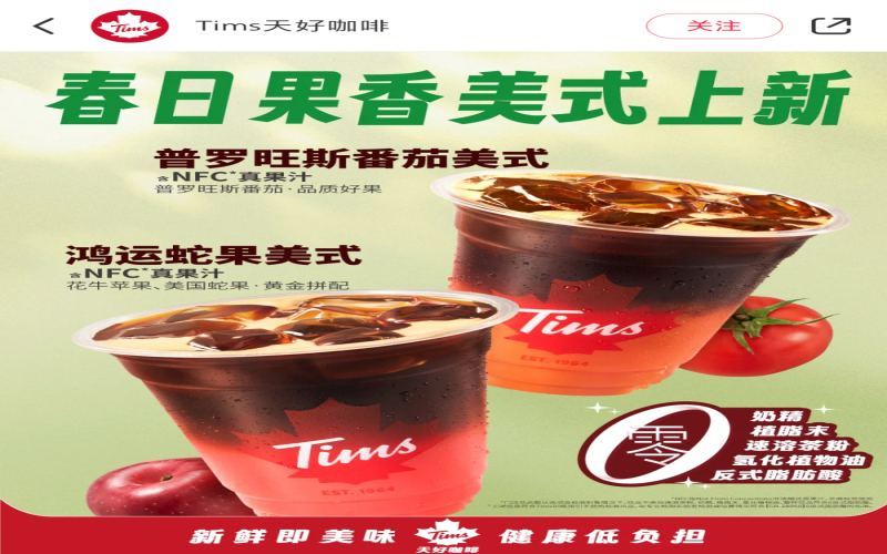 Tims Provence Tomato Americano Review: 0 Fat, Low Calorie but Polarizing — Staff Tasting Calls It a ‘Crash’