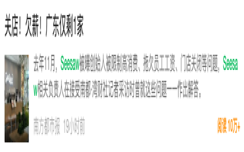 The Seesaw coffee wage dispute escalates: Only 49 stores remain in Taiwan, how are employee rights protected?