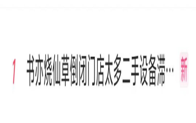 Behind the Wave of Store Closures at Shu Yi’s Burnt Herb Jelly: How Are Second-Hand Coffee and Tea Equipment Handled?