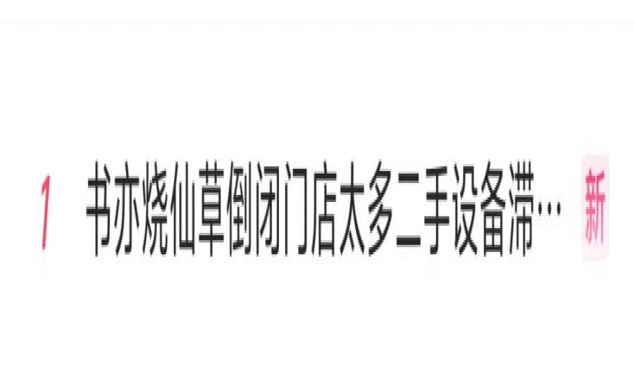 Behind the Wave of Store Closures at Shu Yi’s Burnt Herb Jelly: How Are Second-Hand Coffee and Tea Equipment Handled?