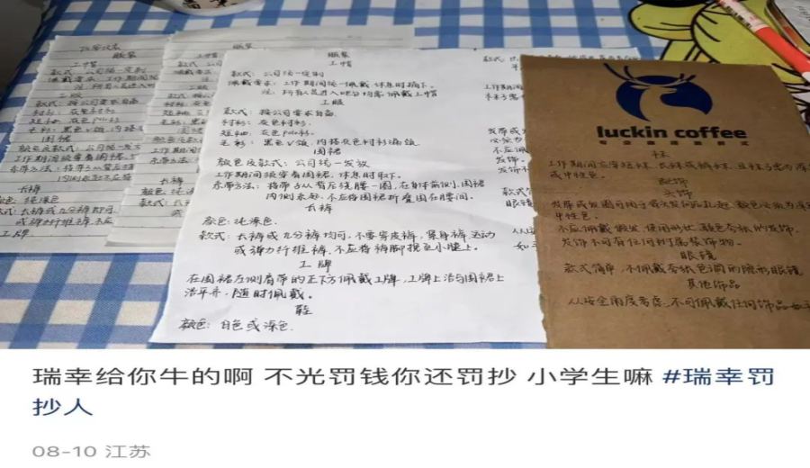 Lucky Coffee store management chaos: Systemic issues behind employee fines and copy-punishment