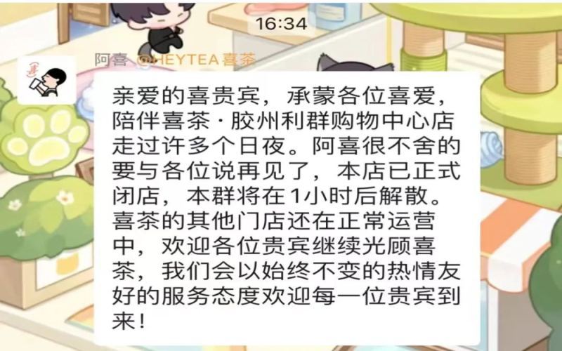 Analysis of Heytea’s Store Contraction Strategy: Reasons Behind Raised Franchise Thresholds and Market Adjustments