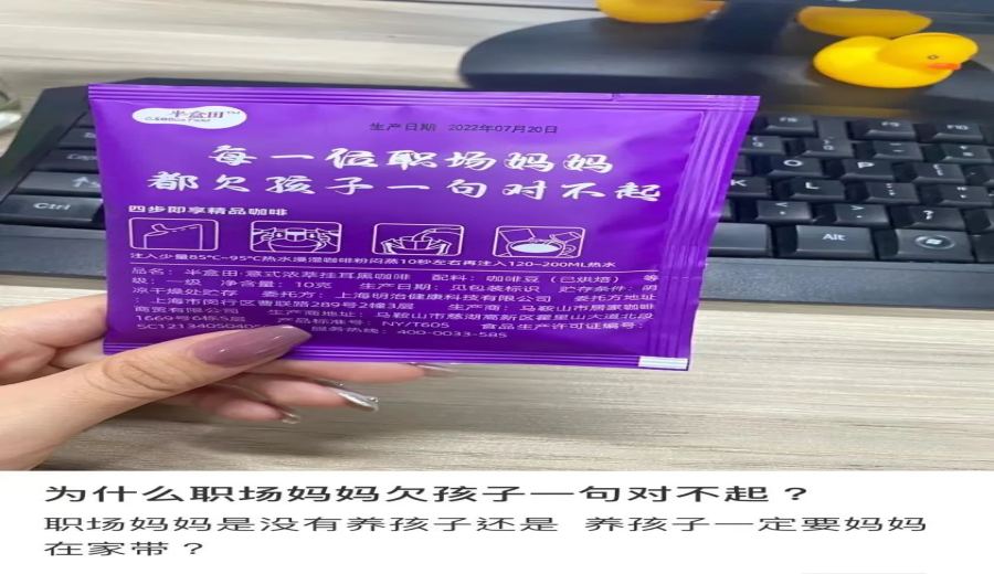 Workplace Moms Slogan Sparks Controversy: A Case Study of Half-Box Tian Coffee’s Marketing Misstep