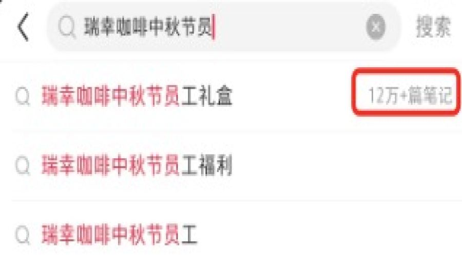 Analysis of the Eligibility Criteria for Luckin’s Mid-Autumn Gift Boxes: Part-Time Employees Must Work at Least 360 Hours to Qualify
