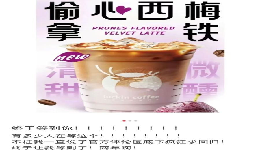 Luckin’s Prune Latte is making a comeback — countdown begins！ Tissue giveaway sparks speculation: has the flavor changed?