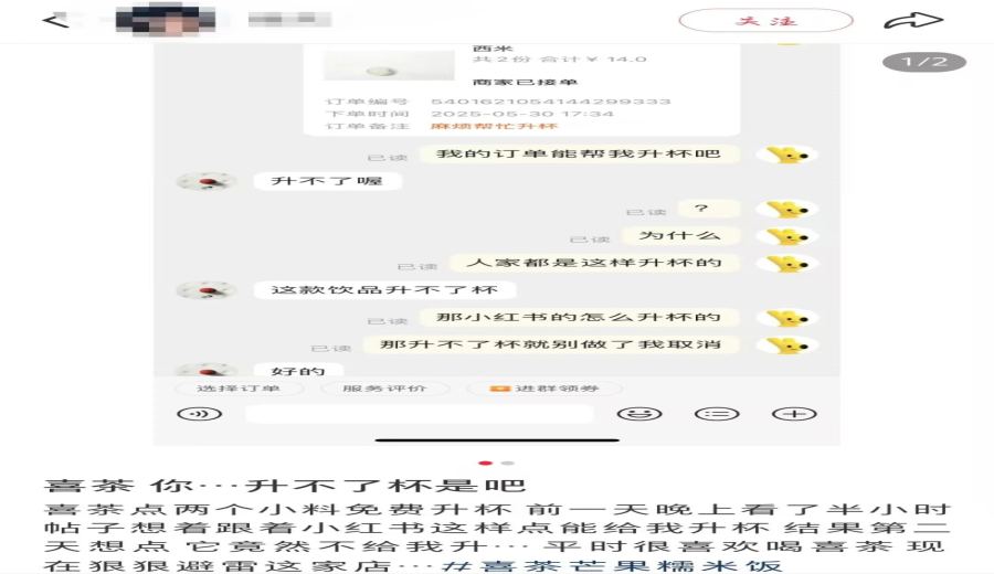 Analysis of Heytea’s Upgrade Thresholds for Add-ons: Why Extra Fruit Bits Don’t Trigger a Free Upgrade?