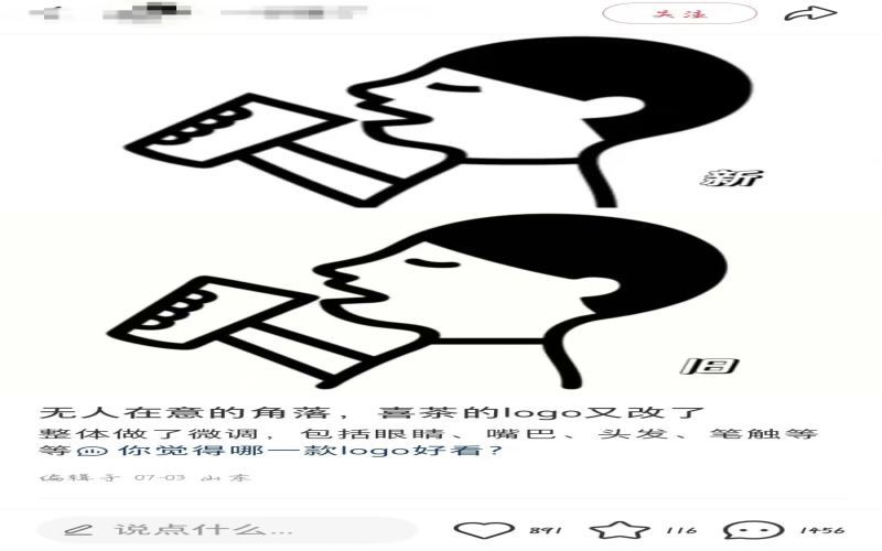 The secret behind Heytea’s logo tweak: brand strategy and consumer psychology analysis