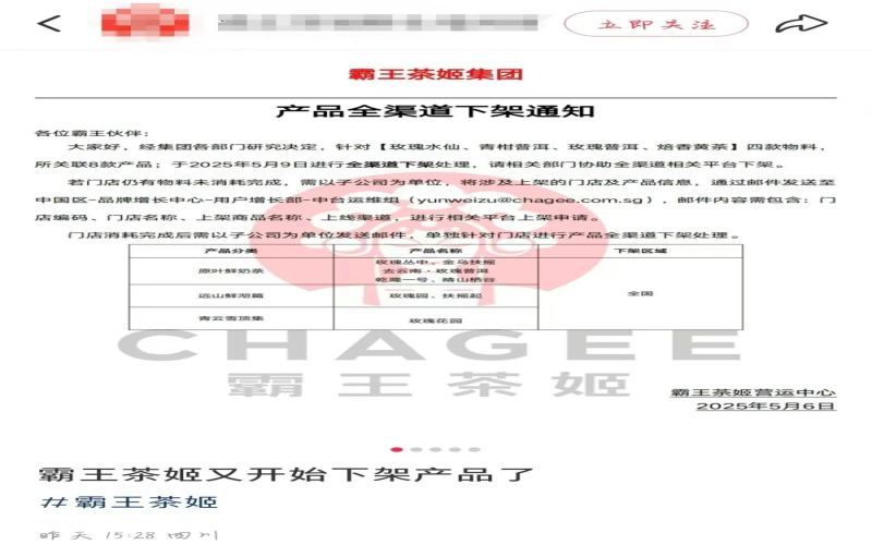 8 Popular Drinks at Pangxi Tea Ji to Be Discontinued in May: Analysis of the Product Selection Strategy Behind Tea Base Adjustments