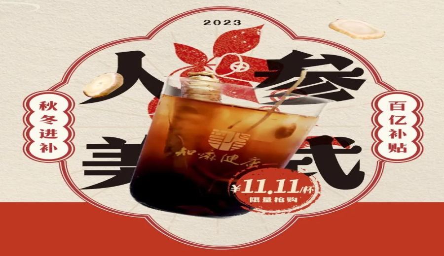 Traditional Chinese Medicine Meets Coffee Innovation: Tongrentang’s Ginseng Americano Limited Edition for 11.11 – Try It & Health Precautions