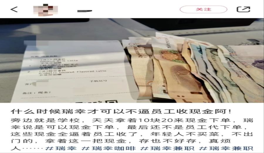 Luckin Coffee’s cash transaction dilemma: risks of staff handling payments and insufficient cash registers